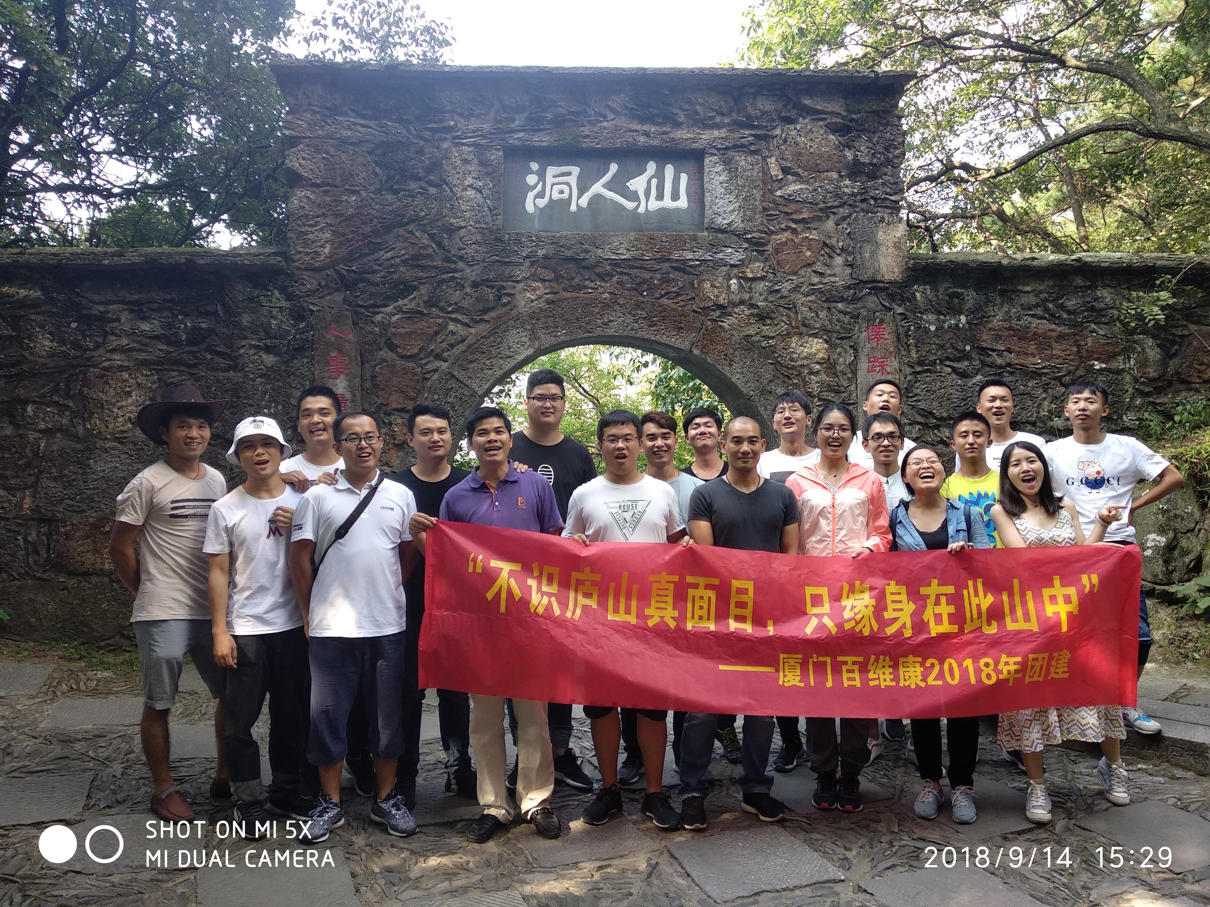 2018年中秋公司特色活動(dòng)：廬山三日游