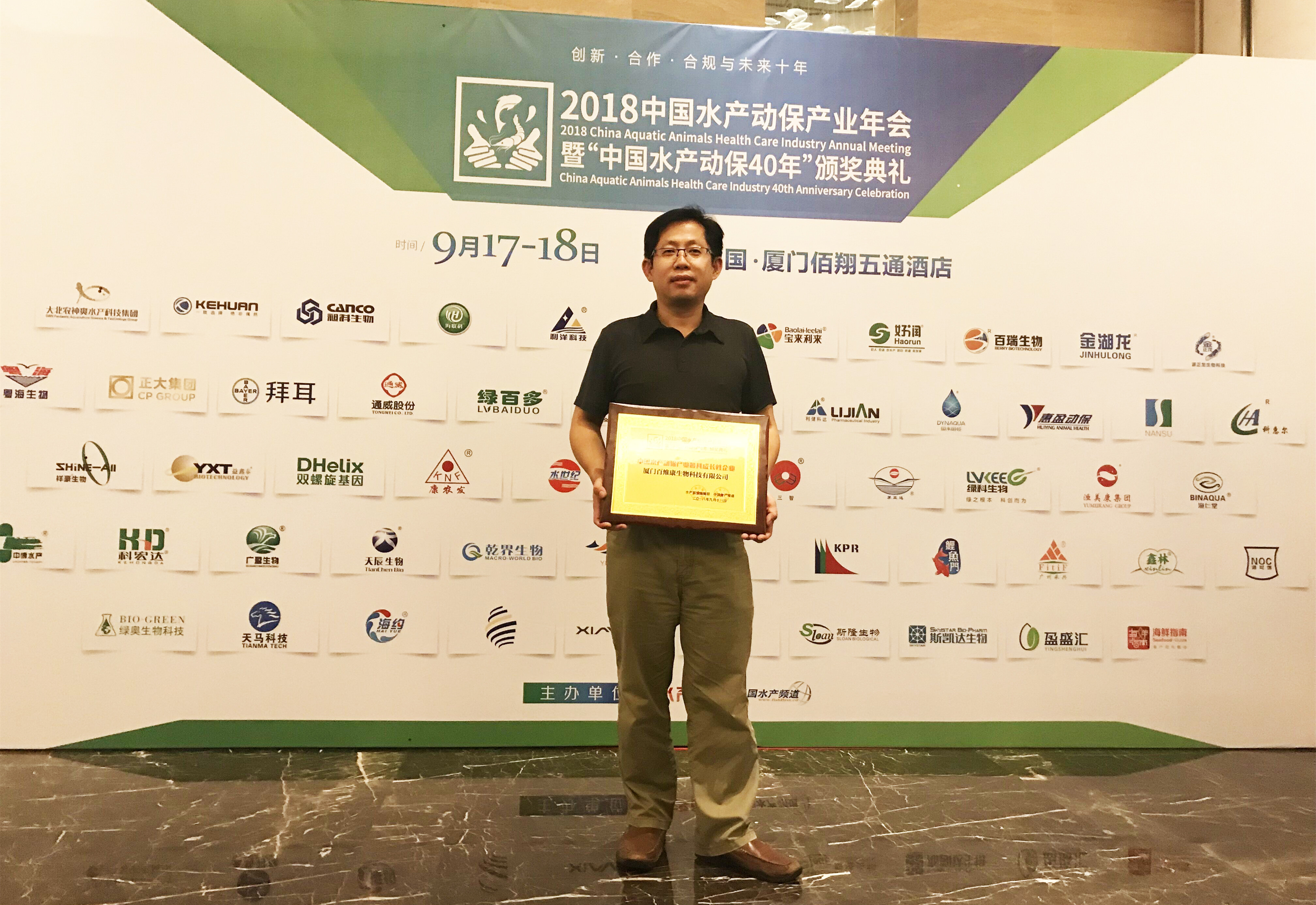 歡度水產(chǎn)行業(yè)盛會，喜獲“中國水產(chǎn)動保產(chǎn)業(yè)最具成長性企業(yè)”殊榮
