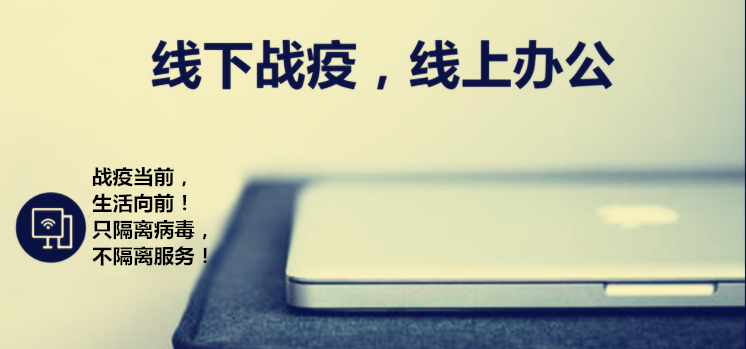 廈門百維康召開線上會(huì)議，為全民“菜籃子”而戰(zhàn)！