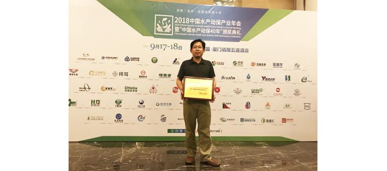 歡度水產(chǎn)行業(yè)盛會，喜獲“中國水產(chǎn)動保產(chǎn)業(yè)最具成長性企業(yè)”殊榮