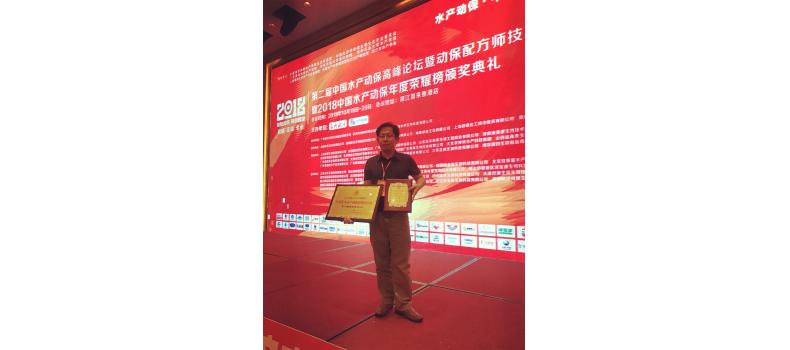 榮譽(yù)：廈門百維康榮膺《年度優(yōu)秀水產(chǎn)動(dòng)保原料供應(yīng)商》殊榮；總經(jīng)理王曉林先生斬獲《年度優(yōu)秀水產(chǎn)動(dòng)保配方師》殊榮