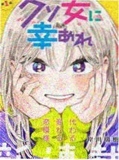 我的ID是江南美人 漫画